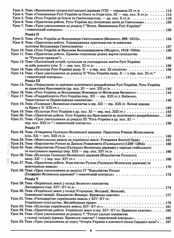 всесвітня історія 7 клас мій конспект нуш Ціна (цена) 212.50грн. | придбати  купити (купить) всесвітня історія 7 клас мій конспект нуш доставка по Украине, купить книгу, детские игрушки, компакт диски 3