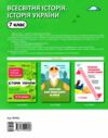 всесвітня історія 7 клас мій конспект нуш Ціна (цена) 212.50грн. | придбати  купити (купить) всесвітня історія 7 клас мій конспект нуш доставка по Украине, купить книгу, детские игрушки, компакт диски 6