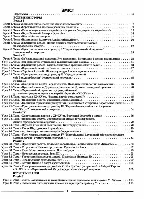 всесвітня історія 7 клас мій конспект нуш Ціна (цена) 212.50грн. | придбати  купити (купить) всесвітня історія 7 клас мій конспект нуш доставка по Украине, купить книгу, детские игрушки, компакт диски 2