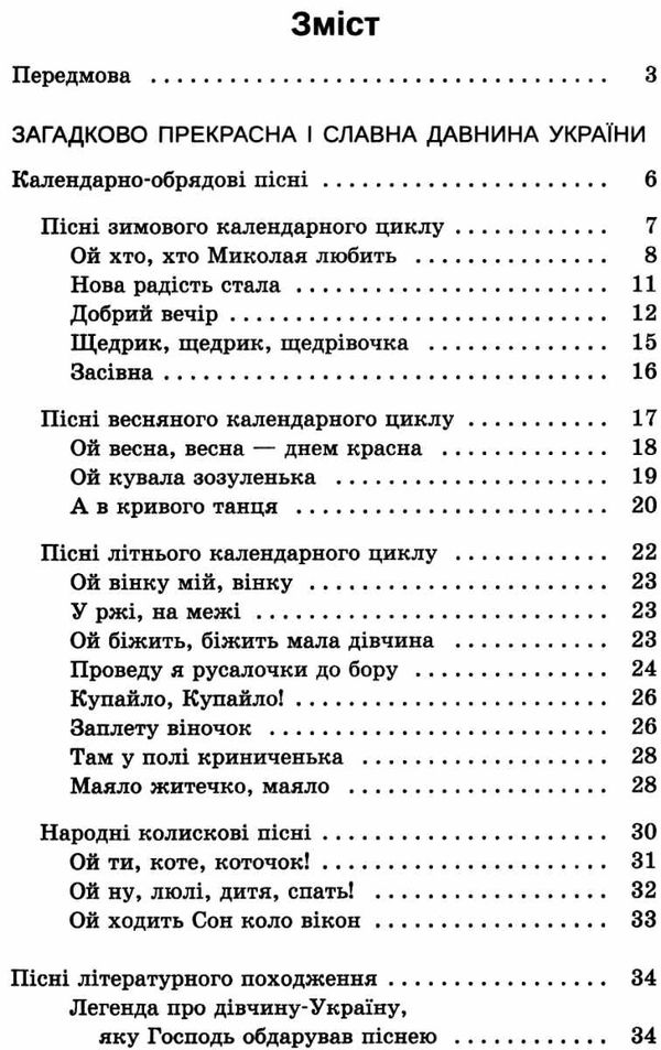 українська література 6 клас хрестоматія Ціна (цена) 98.60грн. | придбати  купити (купить) українська література 6 клас хрестоматія доставка по Украине, купить книгу, детские игрушки, компакт диски 3