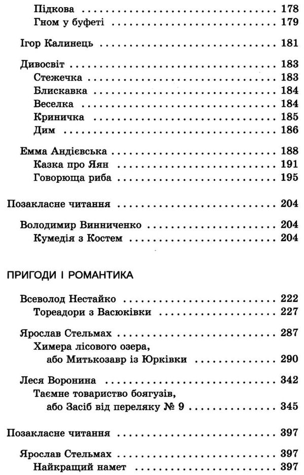 українська література 6 клас хрестоматія Ціна (цена) 98.60грн. | придбати  купити (купить) українська література 6 клас хрестоматія доставка по Украине, купить книгу, детские игрушки, компакт диски 5