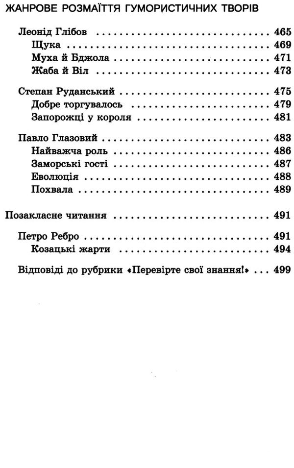 українська література 6 клас хрестоматія Ціна (цена) 98.60грн. | придбати  купити (купить) українська література 6 клас хрестоматія доставка по Украине, купить книгу, детские игрушки, компакт диски 6