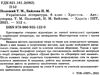 українська література 6 клас хрестоматія Ціна (цена) 98.60грн. | придбати  купити (купить) українська література 6 клас хрестоматія доставка по Украине, купить книгу, детские игрушки, компакт диски 2