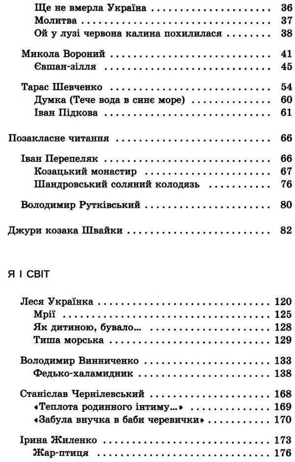 українська література 6 клас хрестоматія Ціна (цена) 98.60грн. | придбати  купити (купить) українська література 6 клас хрестоматія доставка по Украине, купить книгу, детские игрушки, компакт диски 4