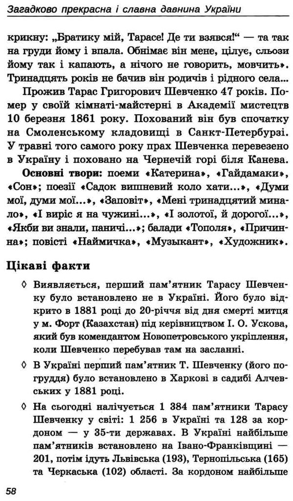 українська література 6 клас хрестоматія Ціна (цена) 98.60грн. | придбати  купити (купить) українська література 6 клас хрестоматія доставка по Украине, купить книгу, детские игрушки, компакт диски 8