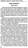 українська література 6 клас хрестоматія Ціна (цена) 98.60грн. | придбати  купити (купить) українська література 6 клас хрестоматія доставка по Украине, купить книгу, детские игрушки, компакт диски 7