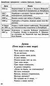 українська література 6 клас хрестоматія Ціна (цена) 98.60грн. | придбати  купити (купить) українська література 6 клас хрестоматія доставка по Украине, купить книгу, детские игрушки, компакт диски 10