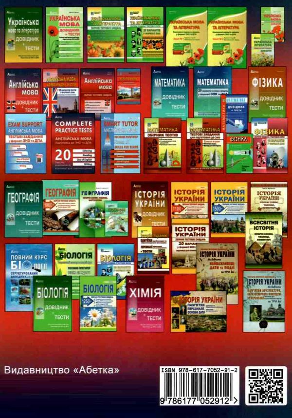 англійська мова 20 практичних текстів з аудіюванням підготовка до зно та дпа Ціна (цена) 174.80грн. | придбати  купити (купить) англійська мова 20 практичних текстів з аудіюванням підготовка до зно та дпа доставка по Украине, купить книгу, детские игрушки, компакт диски 7