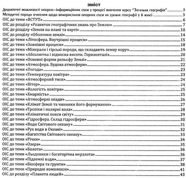 географія 6 клас в опорних схемах та схематичних малюнках Сисин Ціна (цена) 34.90грн. | придбати  купити (купить) географія 6 клас в опорних схемах та схематичних малюнках Сисин доставка по Украине, купить книгу, детские игрушки, компакт диски 2