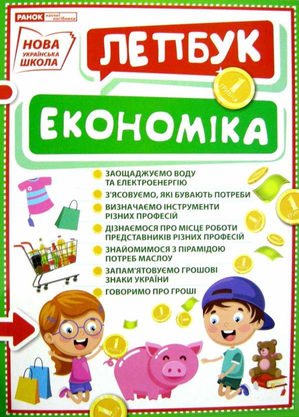 лепбук економіка Ціна (цена) 125.30грн. | придбати  купити (купить) лепбук економіка доставка по Украине, купить книгу, детские игрушки, компакт диски 1