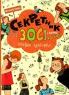 секретник зосі з вулиці котячої заповни власноруч книга     агнєшка зося Ціна (цена) 105.00грн. | придбати  купити (купить) секретник зосі з вулиці котячої заповни власноруч книга     агнєшка зося доставка по Украине, купить книгу, детские игрушки, компакт диски 1