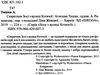 секретник зосі з вулиці котячої заповни власноруч книга     агнєшка зося Ціна (цена) 105.00грн. | придбати  купити (купить) секретник зосі з вулиці котячої заповни власноруч книга     агнєшка зося доставка по Украине, купить книгу, детские игрушки, компакт диски 2