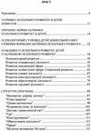 програма розвитку дітей дошкільного віку із затримкою психічного розвитку від 3 до 7 рокі 9789669440990 Ціна (цена) 121.60грн. | придбати  купити (купить) програма розвитку дітей дошкільного віку із затримкою психічного розвитку від 3 до 7 рокі 9789669440990 доставка по Украине, купить книгу, детские игрушки, компакт диски 3