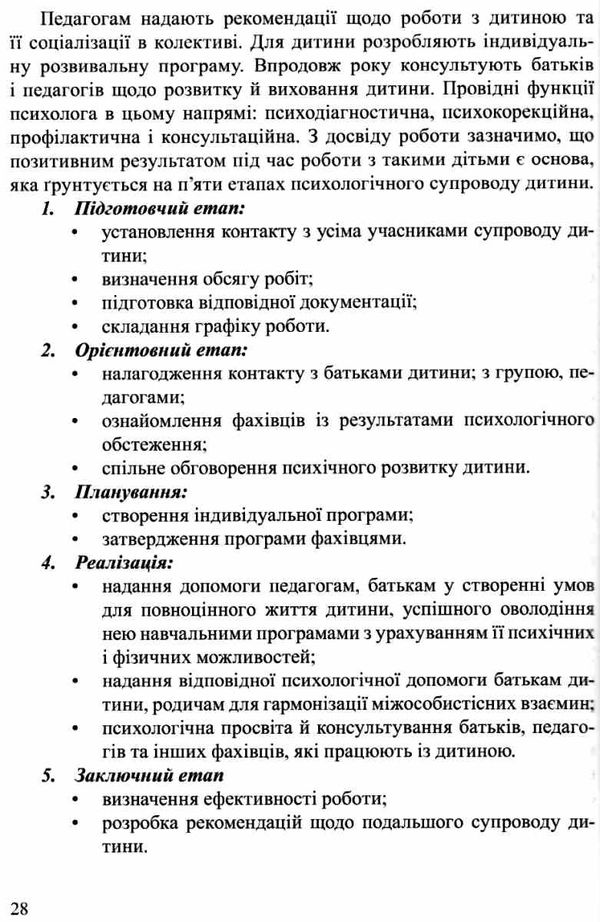 програма розвитку дітей дошкільного віку із затримкою психічного розвитку від 3 до 7 рокі 9789669440990 Ціна (цена) 121.60грн. | придбати  купити (купить) програма розвитку дітей дошкільного віку із затримкою психічного розвитку від 3 до 7 рокі 9789669440990 доставка по Украине, купить книгу, детские игрушки, компакт диски 7