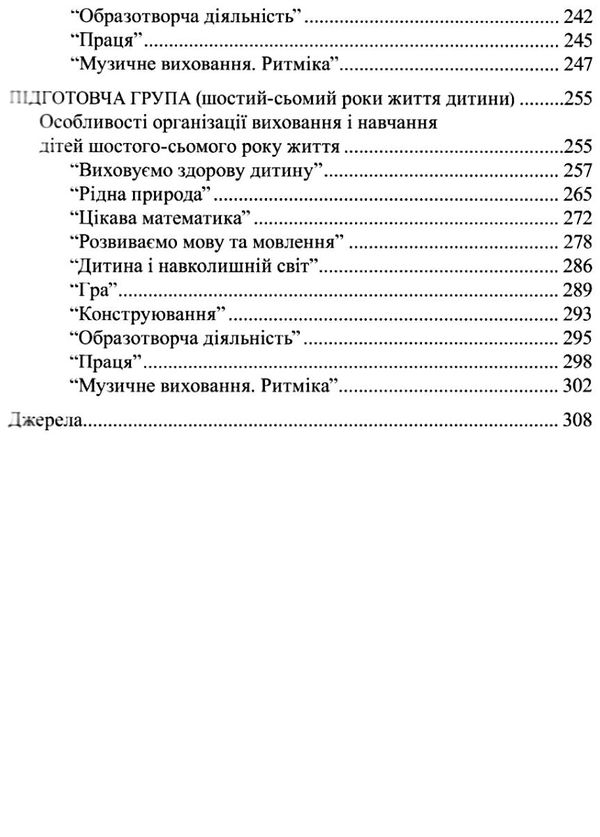 програма розвитку дітей дошкільного віку із затримкою психічного розвитку від 3 до 7 рокі 9789669440990 Ціна (цена) 121.60грн. | придбати  купити (купить) програма розвитку дітей дошкільного віку із затримкою психічного розвитку від 3 до 7 рокі 9789669440990 доставка по Украине, купить книгу, детские игрушки, компакт диски 5