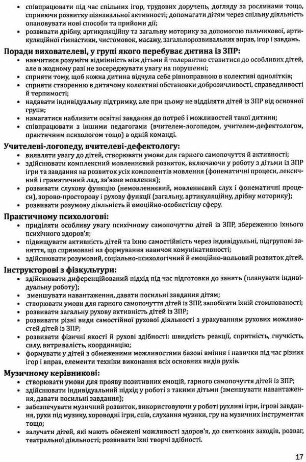 семизорова організація корекційно-розвиткової роботи з дітьми молодша група затримка психічного розв Ціна (цена) 87.90грн. | придбати  купити (купить) семизорова організація корекційно-розвиткової роботи з дітьми молодша група затримка психічного розв доставка по Украине, купить книгу, детские игрушки, компакт диски 5