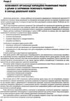 семизорова організація корекційно-розвиткової роботи з дітьми молодша група затримка психічного розв Ціна (цена) 79.80грн. | придбати  купити (купить) семизорова організація корекційно-розвиткової роботи з дітьми молодша група затримка психічного розв доставка по Украине, купить книгу, детские игрушки, компакт диски 4