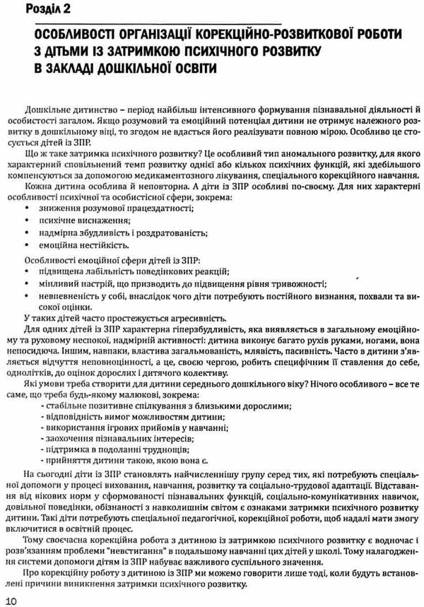 семизорова організація корекційно-розвиткової роботи з дітьми молодша група затримка психічного розв Ціна (цена) 79.80грн. | придбати  купити (купить) семизорова організація корекційно-розвиткової роботи з дітьми молодша група затримка психічного розв доставка по Украине, купить книгу, детские игрушки, компакт диски 4