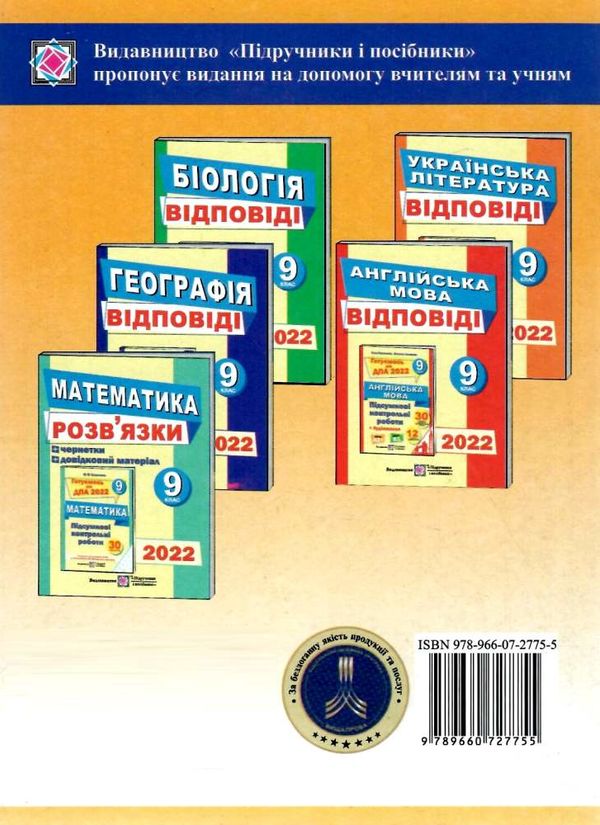 березняк дпа 2022 9 клас математика відповіді до збірника  формат А5  видавництво Ціна (цена) 16.00грн. | придбати  купити (купить) березняк дпа 2022 9 клас математика відповіді до збірника  формат А5  видавництво доставка по Украине, купить книгу, детские игрушки, компакт диски 5