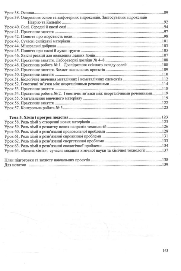 Хімія. Робочий зошит-посібник. 11 клас + зошит для лабораторних дослідів та практичних робіт. Рівень Ціна (цена) 104.00грн. | придбати  купити (купить) Хімія. Робочий зошит-посібник. 11 клас + зошит для лабораторних дослідів та практичних робіт. Рівень доставка по Украине, купить книгу, детские игрушки, компакт диски 4 Хімія. Робочий зошит-посібник. 11 клас + зошит для лабораторних дослідів та практичних робіт. Рівень Ціна (цена) 104.00грн. | придбати  купити (купить) Хімія. Робочий зошит-посібник. 11 клас + зошит для лабораторних дослідів та практичних робіт. Рівень доставка по Украине, купить книгу, детские игрушки, компакт диски 4