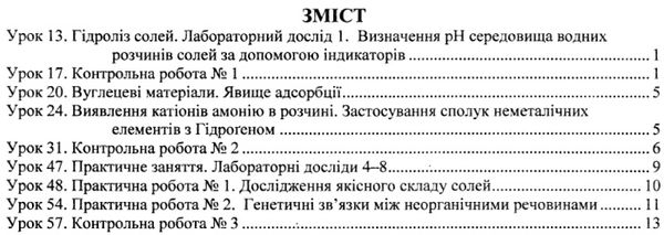 зошит з хімії 11 клас березан зошит для лабораторних робіт Ціна (цена) 88.00грн. | придбати  купити (купить) зошит з хімії 11 клас березан зошит для лабораторних робіт доставка по Украине, купить книгу, детские игрушки, компакт диски 10