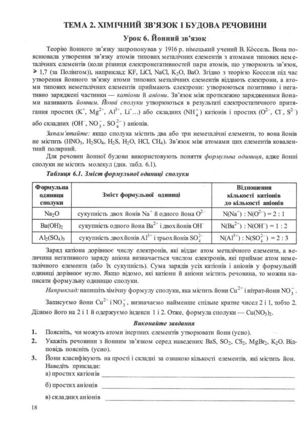 Хімія. Робочий зошит-посібник. 11 клас + зошит для лабораторних дослідів та практичних робіт. Рівень Ціна (цена) 104.00грн. | придбати  купити (купить) Хімія. Робочий зошит-посібник. 11 клас + зошит для лабораторних дослідів та практичних робіт. Рівень доставка по Украине, купить книгу, детские игрушки, компакт диски 5