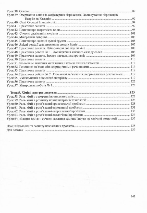 Хімія. Робочий зошит-посібник. 11 клас + зошит для лабораторних дослідів та практичних робіт. Рівень Ціна (цена) 104.00грн. | придбати  купити (купить) Хімія. Робочий зошит-посібник. 11 клас + зошит для лабораторних дослідів та практичних робіт. Рівень доставка по Украине, купить книгу, детские игрушки, компакт диски 4
