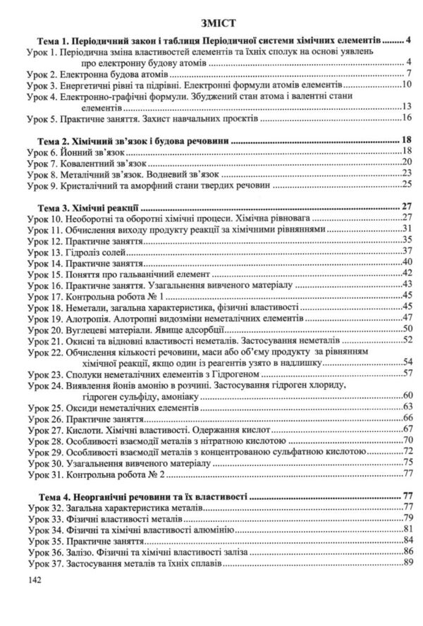Хімія. Робочий зошит-посібник. 11 клас + зошит для лабораторних дослідів та практичних робіт. Рівень Ціна (цена) 104.00грн. | придбати  купити (купить) Хімія. Робочий зошит-посібник. 11 клас + зошит для лабораторних дослідів та практичних робіт. Рівень доставка по Украине, купить книгу, детские игрушки, компакт диски 3 Хімія. Робочий зошит-посібник. 11 клас + зошит для лабораторних дослідів та практичних робіт. Рівень Ціна (цена) 104.00грн. | придбати  купити (купить) Хімія. Робочий зошит-посібник. 11 клас + зошит для лабораторних дослідів та практичних робіт. Рівень доставка по Украине, купить книгу, детские игрушки, компакт диски 3