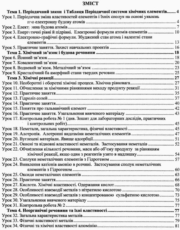 зошит з хімії 11 клас березан зошит для лабораторних робіт Ціна (цена) 88.00грн. | придбати  купити (купить) зошит з хімії 11 клас березан зошит для лабораторних робіт доставка по Украине, купить книгу, детские игрушки, компакт диски 3