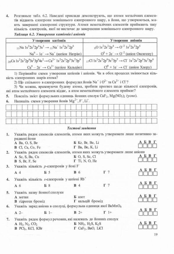 Хімія. Робочий зошит-посібник. 11 клас + зошит для лабораторних дослідів та практичних робіт. Рівень Ціна (цена) 104.00грн. | придбати  купити (купить) Хімія. Робочий зошит-посібник. 11 клас + зошит для лабораторних дослідів та практичних робіт. Рівень доставка по Украине, купить книгу, детские игрушки, компакт диски 6