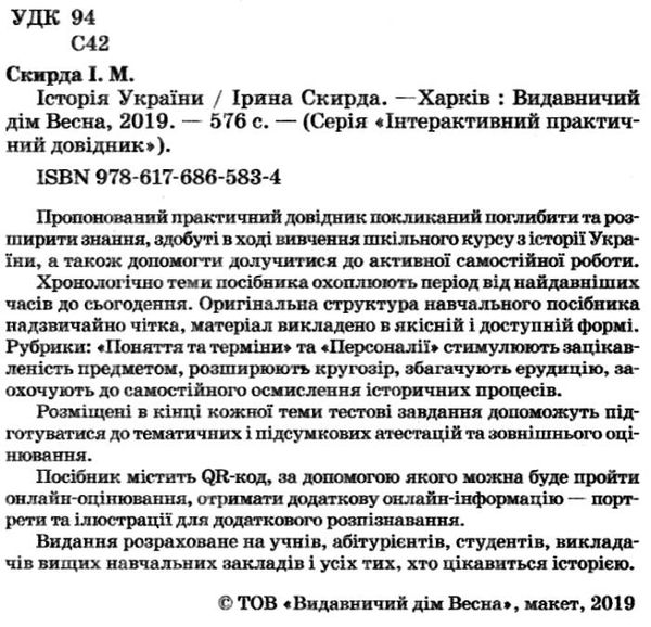 інтерактивний практичний довідник історія україни Ціна (цена) 92.40грн. | придбати  купити (купить) інтерактивний практичний довідник історія україни доставка по Украине, купить книгу, детские игрушки, компакт диски 2