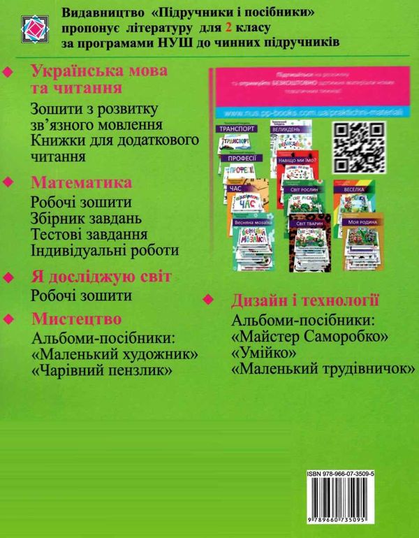 уроки з математики 2 клас до підручника корчевська козак розробки уроків Ціна (цена) 120.00грн. | придбати  купити (купить) уроки з математики 2 клас до підручника корчевська козак розробки уроків доставка по Украине, купить книгу, детские игрушки, компакт диски 8