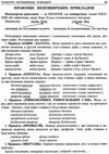 українська орфографія правила вправи тести новий правопис книга    Богда  Уточнюйте  строки доставки (2-5 діб) Ціна (цена) 42.80грн. | придбати  купити (купить) українська орфографія правила вправи тести новий правопис книга    Богда  Уточнюйте  строки доставки (2-5 діб) доставка по Украине, купить книгу, детские игрушки, компакт диски 5