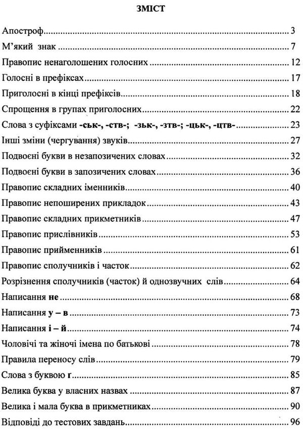 українська орфографія правила вправи тести новий правопис книга    Богда  Уточнюйте  строки доставки (2-5 діб) Ціна (цена) 42.80грн. | придбати  купити (купить) українська орфографія правила вправи тести новий правопис книга    Богда  Уточнюйте  строки доставки (2-5 діб) доставка по Украине, купить книгу, детские игрушки, компакт диски 3