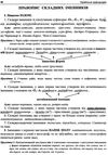 українська орфографія правила вправи тести новий правопис книга    Богда  Уточнюйте  строки доставки (2-5 діб) Ціна (цена) 42.80грн. | придбати  купити (купить) українська орфографія правила вправи тести новий правопис книга    Богда  Уточнюйте  строки доставки (2-5 діб) доставка по Украине, купить книгу, детские игрушки, компакт диски 4