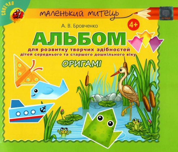 альбом для розвитку творчих здібностей малюка орігамі строки доставки (2-5 діб) Ціна (цена) 38.25грн. | придбати  купити (купить) альбом для розвитку творчих здібностей малюка орігамі строки доставки (2-5 діб) доставка по Украине, купить книгу, детские игрушки, компакт диски 1
