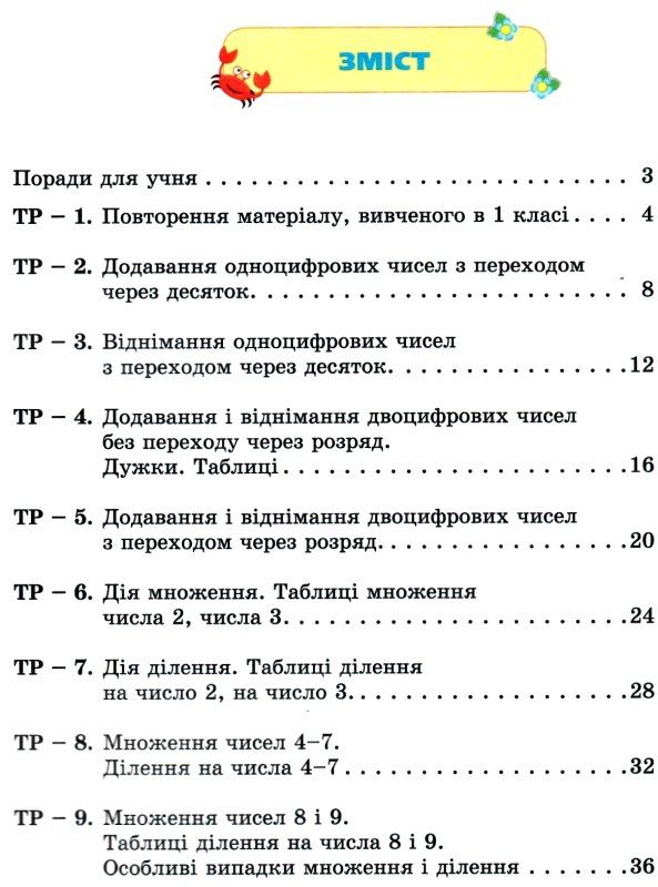 перевірка предметних компетентностей математика 2 клас зошит Ціна (цена) 27.50грн. | придбати  купити (купить) перевірка предметних компетентностей математика 2 клас зошит доставка по Украине, купить книгу, детские игрушки, компакт диски 3