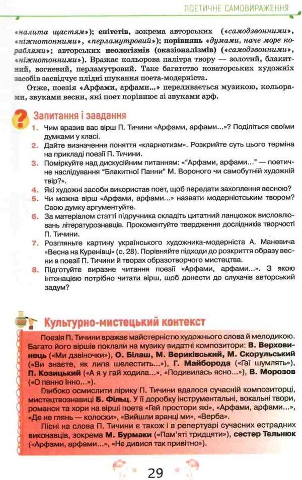 українська література 11 клас підручник  рівень стандарту Фасоля Уточнюйте кількість Ціна (цена) 338.80грн. | придбати  купити (купить) українська література 11 клас підручник  рівень стандарту Фасоля Уточнюйте кількість доставка по Украине, купить книгу, детские игрушки, компакт диски 7