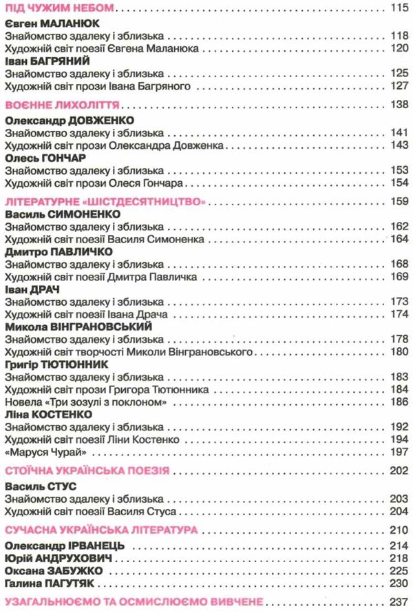 українська література 11 клас підручник  рівень стандарту Фасоля Уточнюйте кількість Ціна (цена) 338.80грн. | придбати  купити (купить) українська література 11 клас підручник  рівень стандарту Фасоля Уточнюйте кількість доставка по Украине, купить книгу, детские игрушки, компакт диски 4