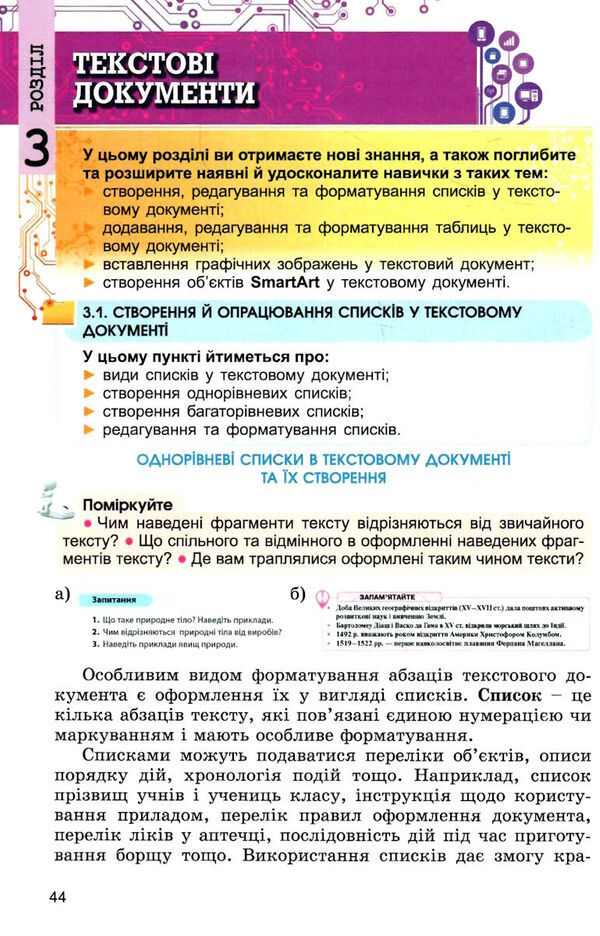 інформатика 6 клас підручник Ривкінд нуш Ціна (цена) 267.96грн. | придбати  купити (купить) інформатика 6 клас підручник Ривкінд нуш доставка по Украине, купить книгу, детские игрушки, компакт диски 4