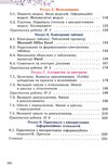 інформатика 6 клас підручник Ривкінд нуш Ціна (цена) 267.96грн. | придбати  купити (купить) інформатика 6 клас підручник Ривкінд нуш доставка по Украине, купить книгу, детские игрушки, компакт диски 3