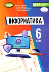 інформатика 6 клас підручник Ривкінд нуш Ціна (цена) 267.96грн. | придбати  купити (купить) інформатика 6 клас підручник Ривкінд нуш доставка по Украине, купить книгу, детские игрушки, компакт диски 0