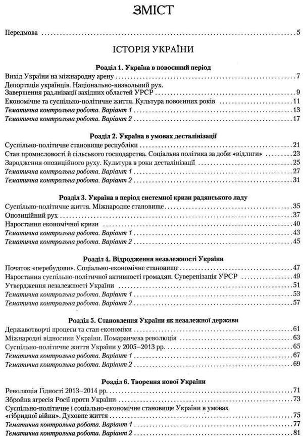 історія україни всесвітня історія 11 клас тест-контроль купити тестовий контроль знань Ціна (цена) 48.00грн. | придбати  купити (купить) історія україни всесвітня історія 11 клас тест-контроль купити тестовий контроль знань доставка по Украине, купить книгу, детские игрушки, компакт диски 3