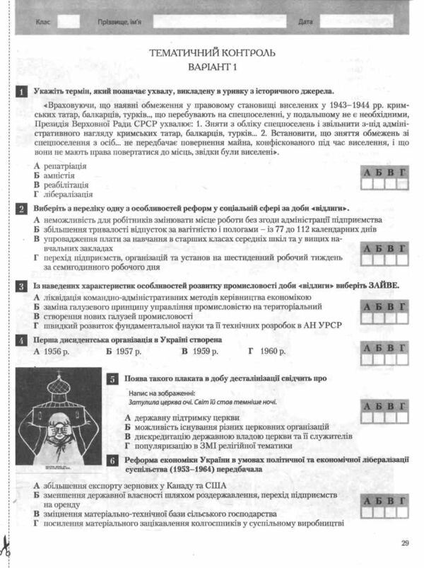 історія україни всесвітня історія 11 клас тест-контроль купити тестовий контроль знань Ціна (цена) 76.00грн. | придбати  купити (купить) історія україни всесвітня історія 11 клас тест-контроль купити тестовий контроль знань доставка по Украине, купить книгу, детские игрушки, компакт диски 4