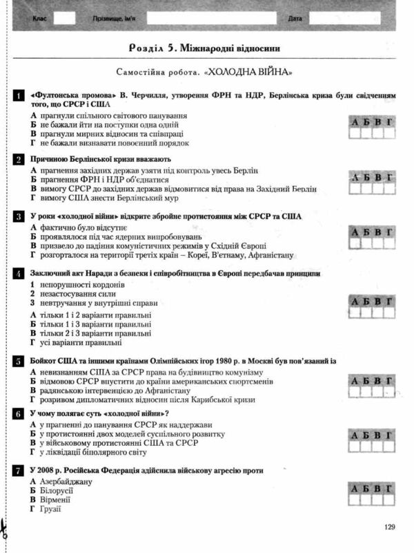 історія україни всесвітня історія 11 клас тест-контроль купити тестовий контроль знань Ціна (цена) 76.00грн. | придбати  купити (купить) історія україни всесвітня історія 11 клас тест-контроль купити тестовий контроль знань доставка по Украине, купить книгу, детские игрушки, компакт диски 6