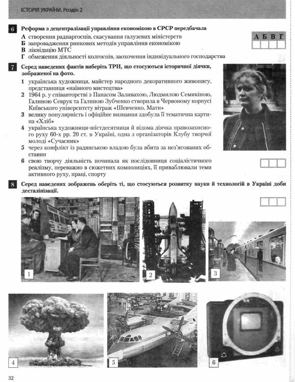 історія україни всесвітня історія 11 клас тест-контроль купити тестовий контроль знань Ціна (цена) 48.00грн. | придбати  купити (купить) історія україни всесвітня історія 11 клас тест-контроль купити тестовий контроль знань доставка по Украине, купить книгу, детские игрушки, компакт диски 6