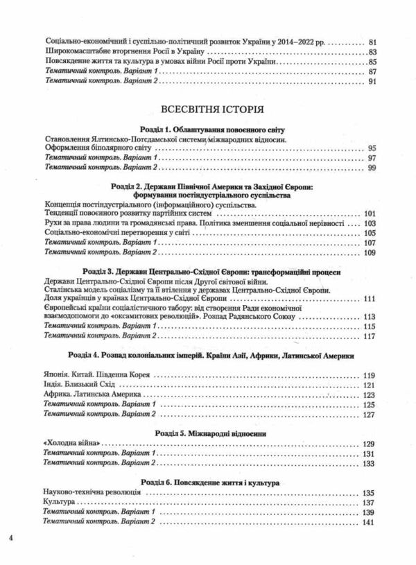 історія україни всесвітня історія 11 клас тест-контроль купити тестовий контроль знань Ціна (цена) 76.00грн. | придбати  купити (купить) історія україни всесвітня історія 11 клас тест-контроль купити тестовий контроль знань доставка по Украине, купить книгу, детские игрушки, компакт диски 3