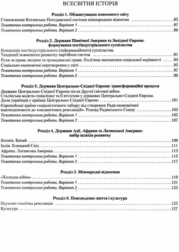 історія україни всесвітня історія 11 клас тест-контроль купити тестовий контроль знань Ціна (цена) 48.00грн. | придбати  купити (купить) історія україни всесвітня історія 11 клас тест-контроль купити тестовий контроль знань доставка по Украине, купить книгу, детские игрушки, компакт диски 4