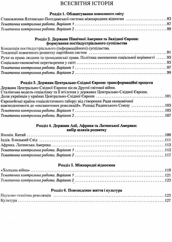 історія україни всесвітня історія 11 клас тест-контроль купити тестовий контроль знань ціна к Ціна (цена) 44.00грн. | придбати  купити (купить) історія україни всесвітня історія 11 клас тест-контроль купити тестовий контроль знань ціна к доставка по Украине, купить книгу, детские игрушки, компакт диски 4