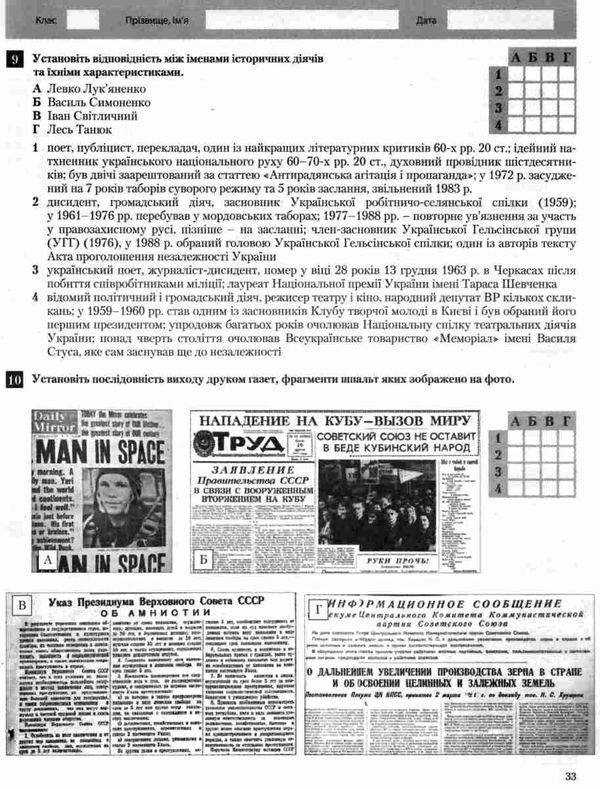 історія україни всесвітня історія 11 клас тест-контроль купити тестовий контроль знань Ціна (цена) 48.00грн. | придбати  купити (купить) історія україни всесвітня історія 11 клас тест-контроль купити тестовий контроль знань доставка по Украине, купить книгу, детские игрушки, компакт диски 7